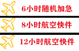 张家口宁远空运代理快递公司,专业空运当天件